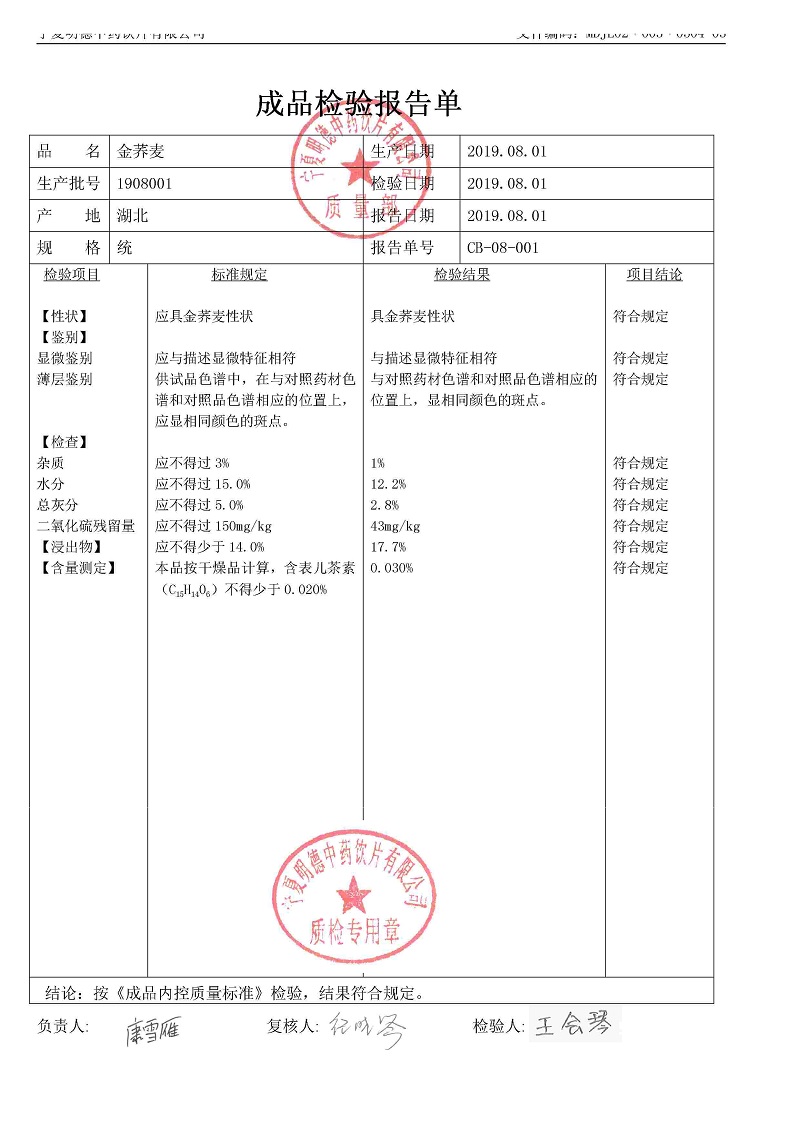 1908001金荞麦.jpg
