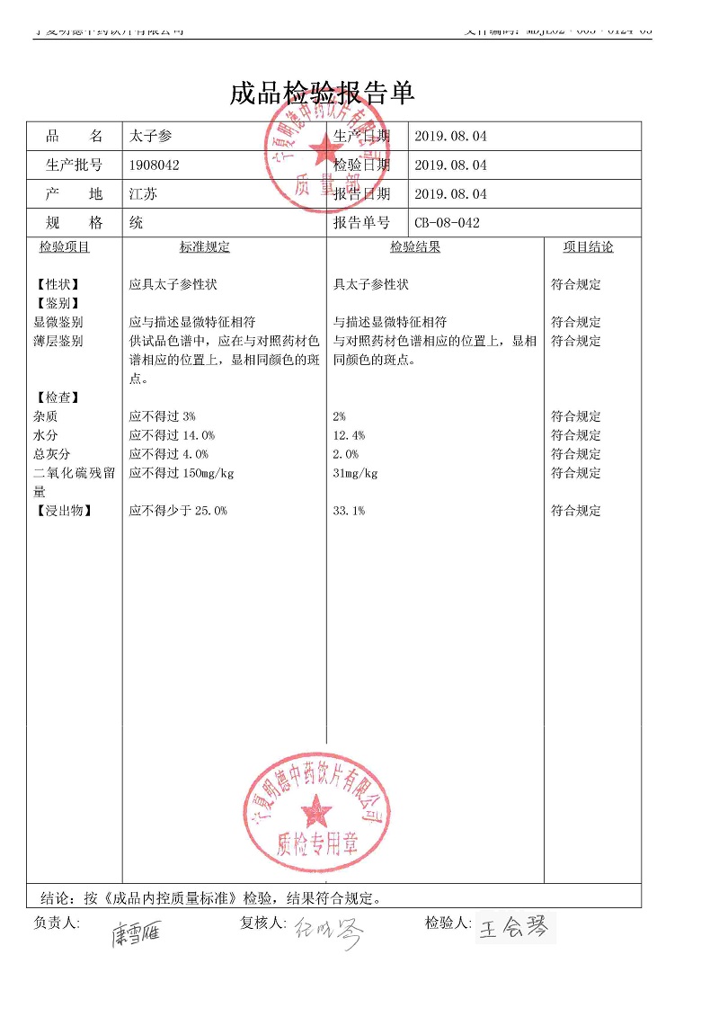 1908042太子参.jpg