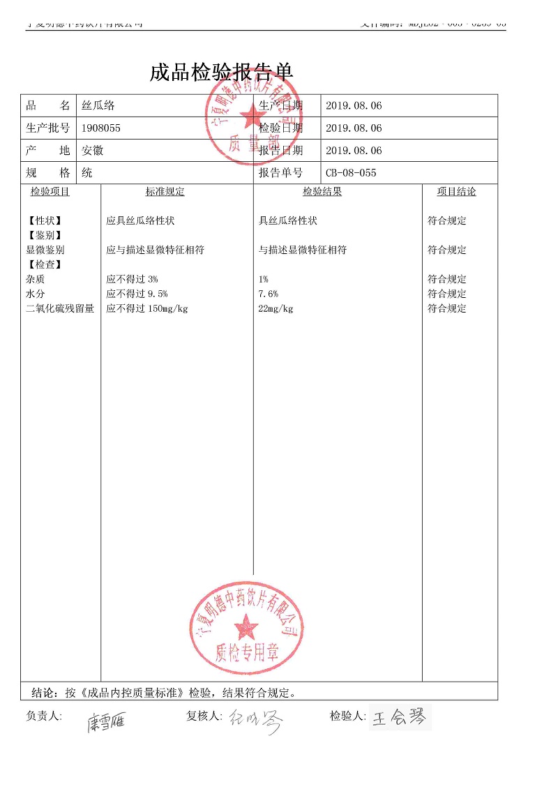 1908055丝瓜络.jpg