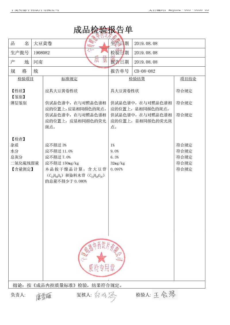 1908082大豆黄卷.jpg