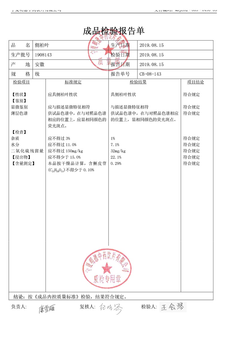 1908143侧柏叶.jpg