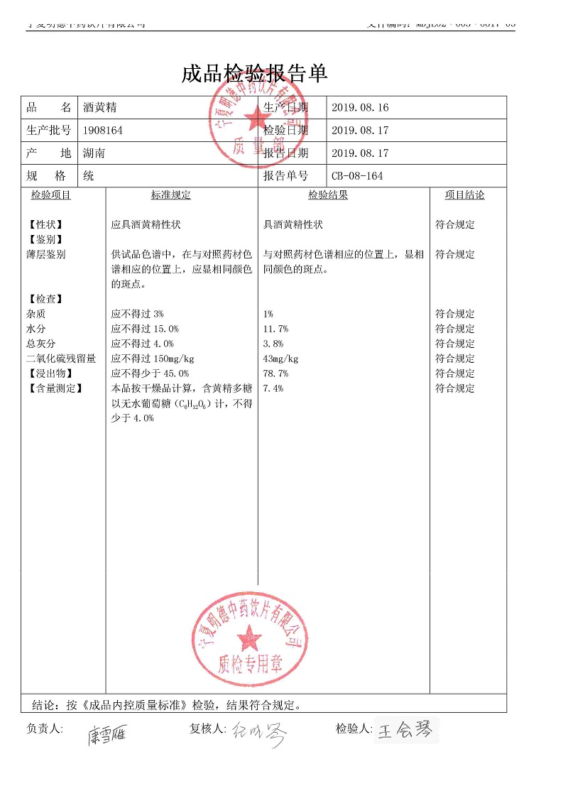 1908164酒黄精.jpg