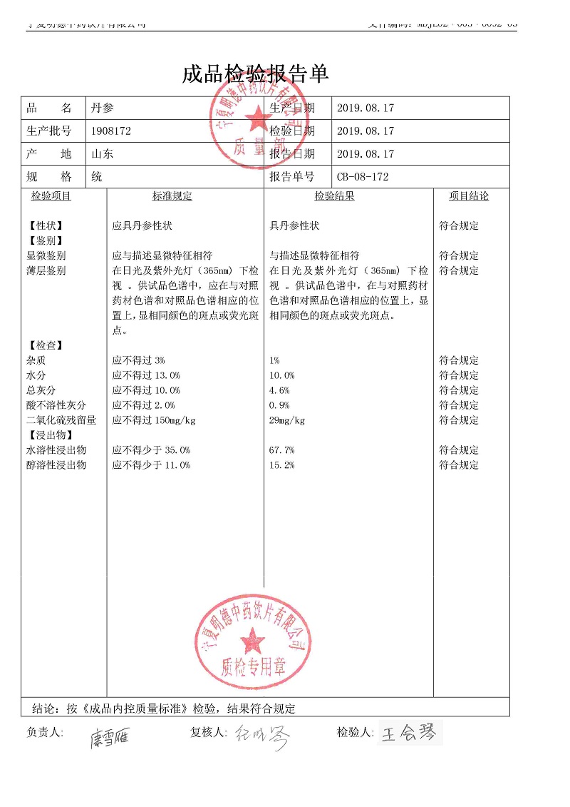 1908172丹参.jpg
