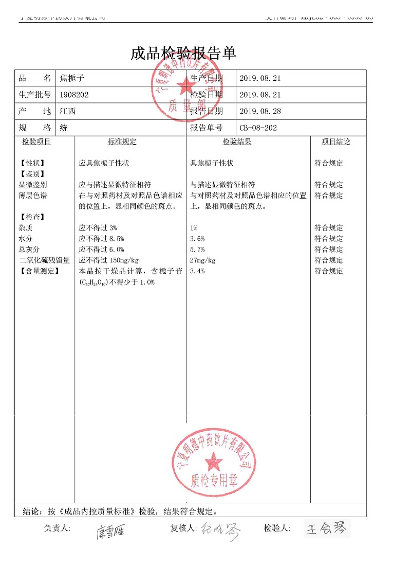 1908202焦栀子.jpg
