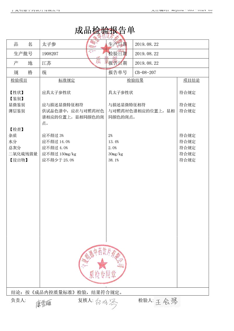 1908207太子参.jpg
