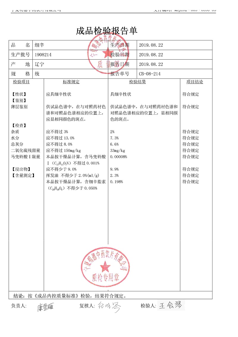 1908214细辛.jpg