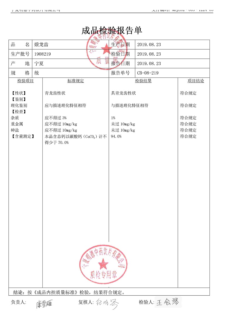 1908219煅龙齿.jpg