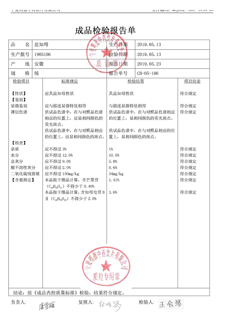 1905106盐知母.jpg