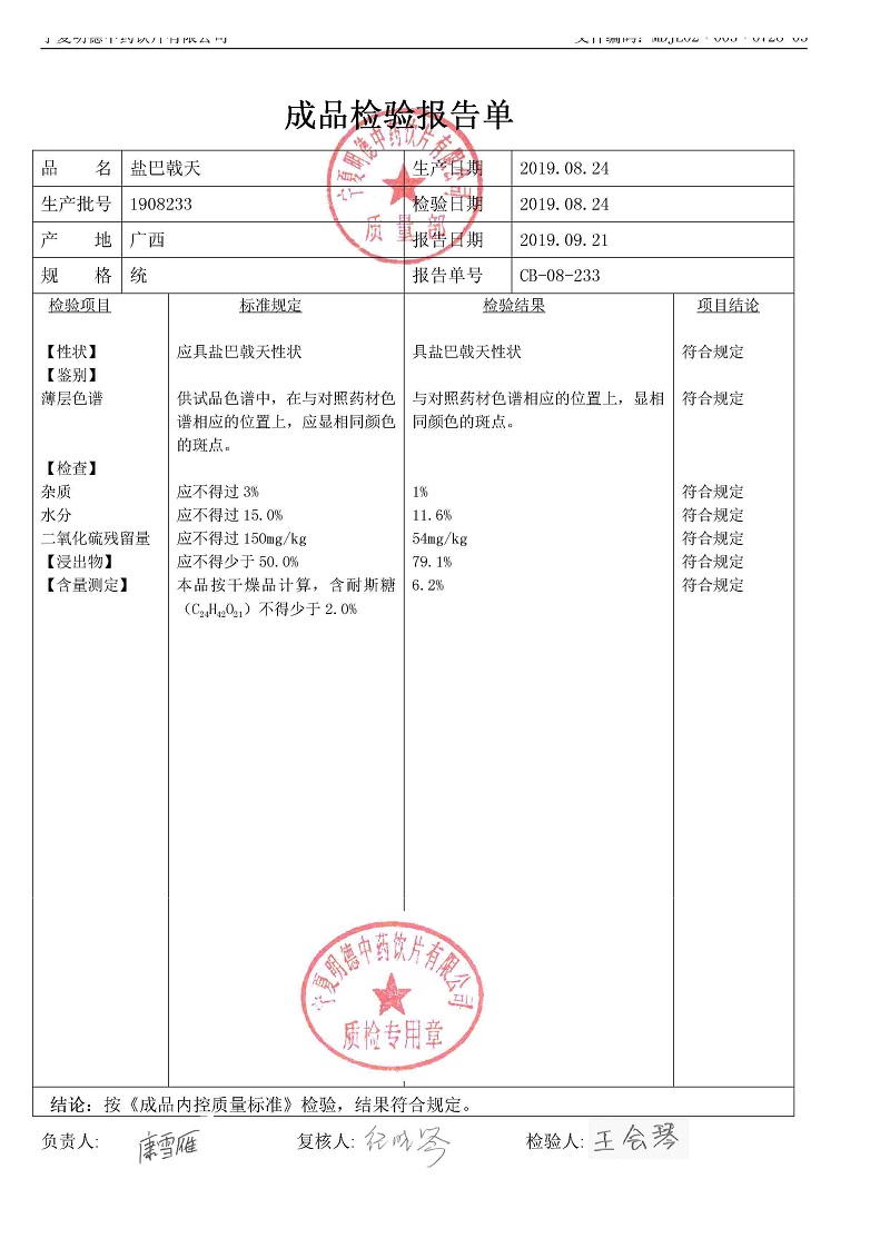1908233盐巴戟天.jpg