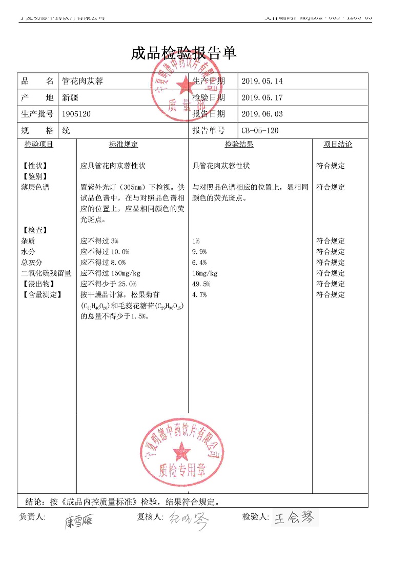 1905120管花肉苁蓉.jpg