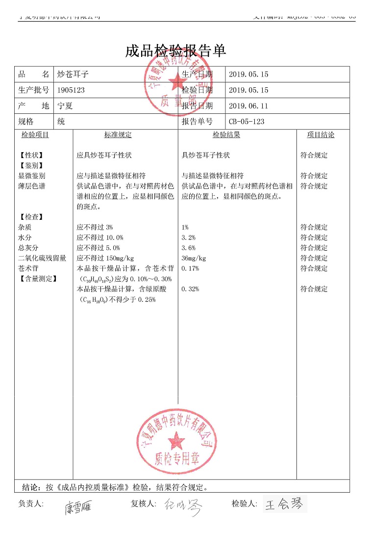 1905123炒苍耳子.jpg