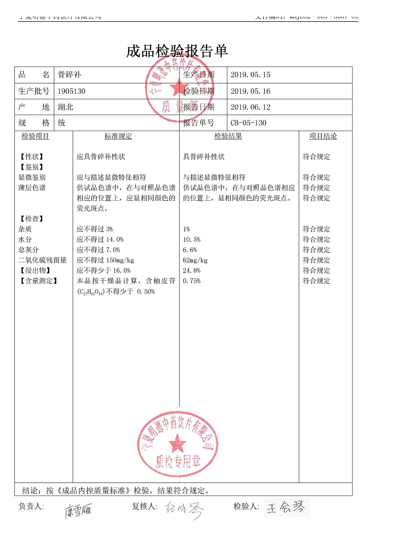 1905130骨碎补.jpg