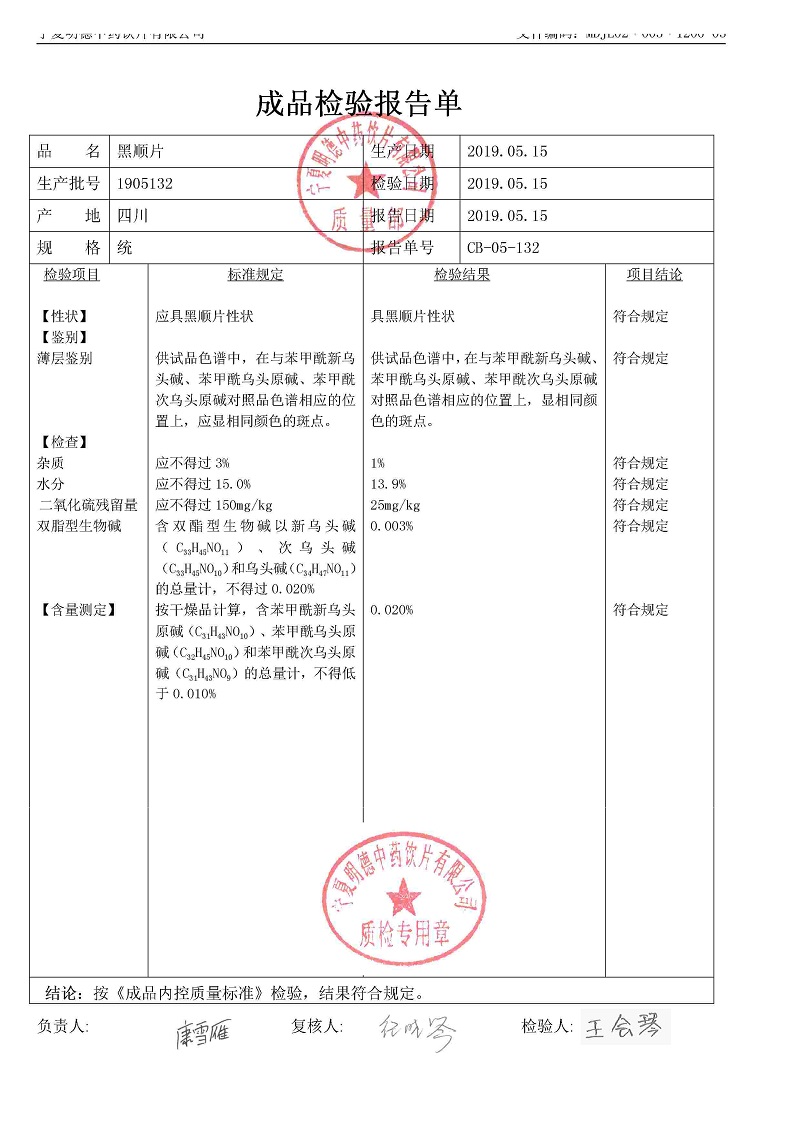 1905132黑顺片.jpg