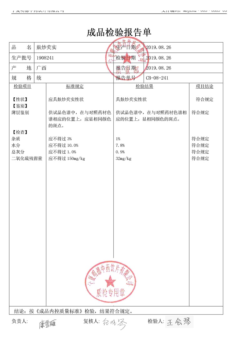 1908241麸炒芡实.jpg