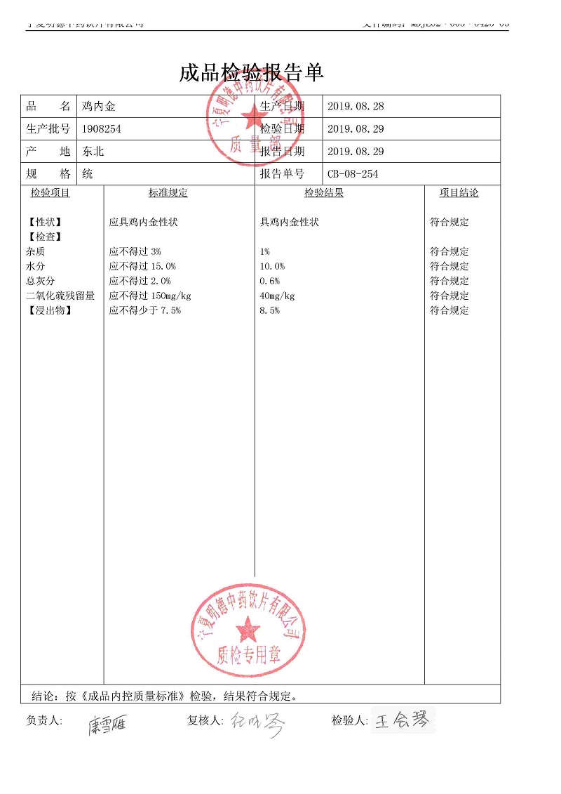 1908254鸡内金.jpg