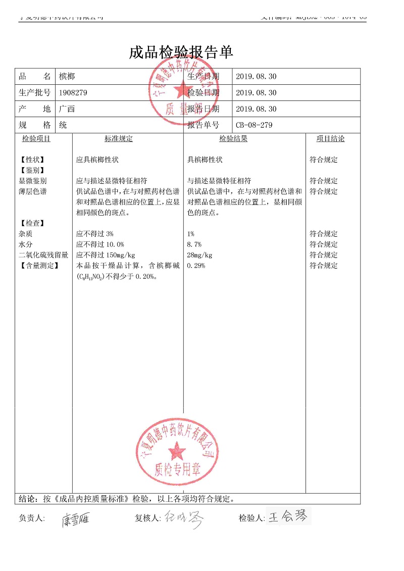 1908279槟榔.jpg