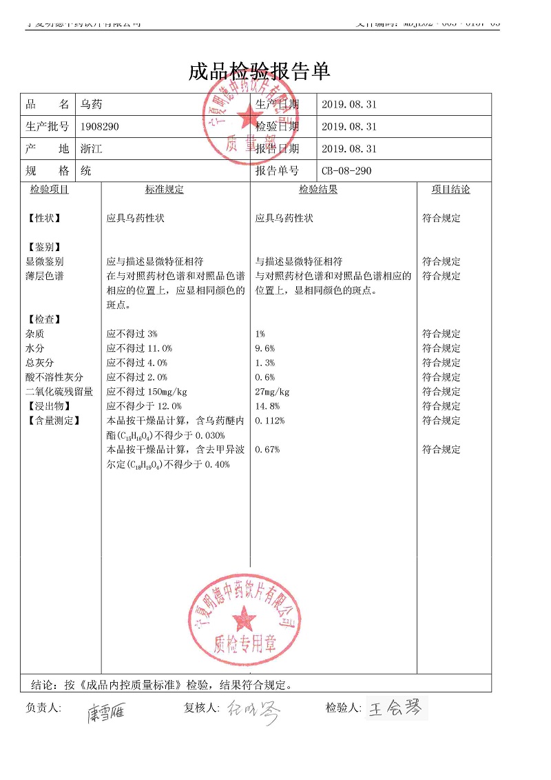 1908290乌药.jpg