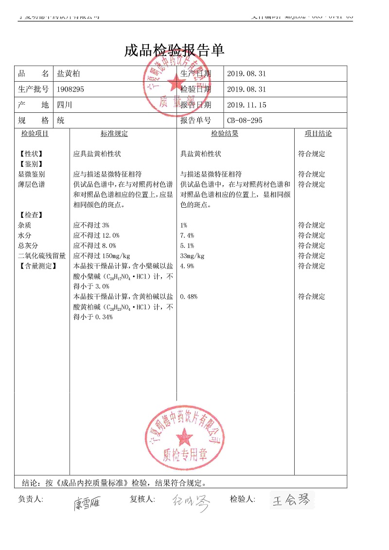 1908295盐黄柏.jpg