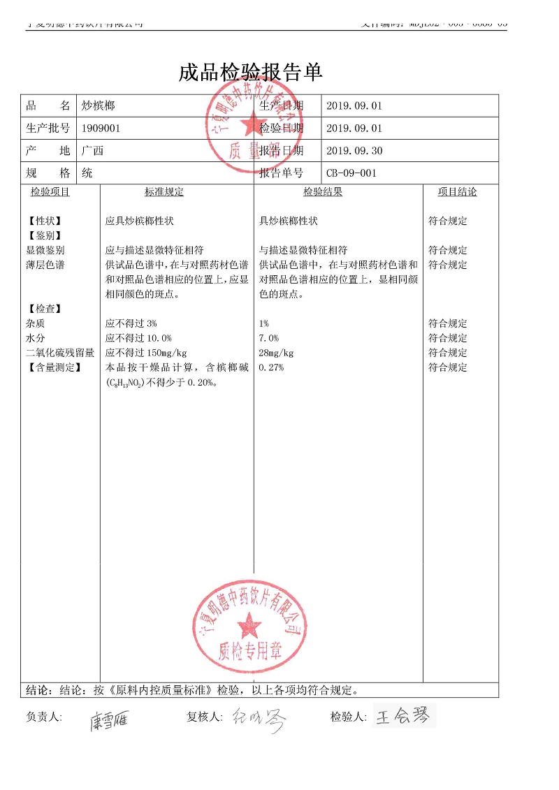1909001炒槟榔.jpg