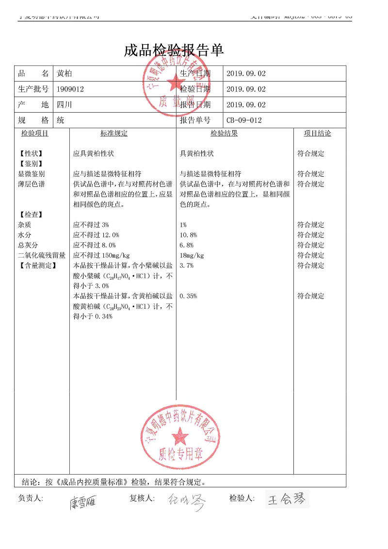 1909012黄柏.jpg