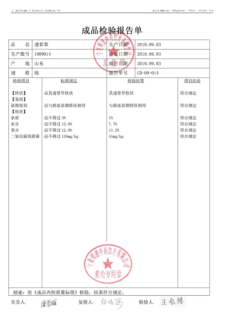 1909014透骨草.jpg