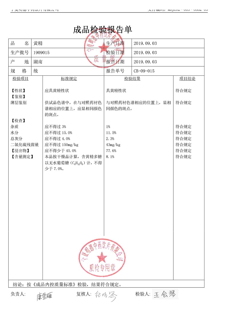 1909015黄精.jpg