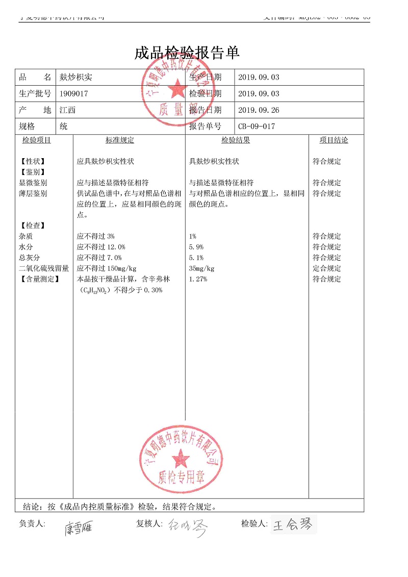 1909017麸炒枳实.jpg