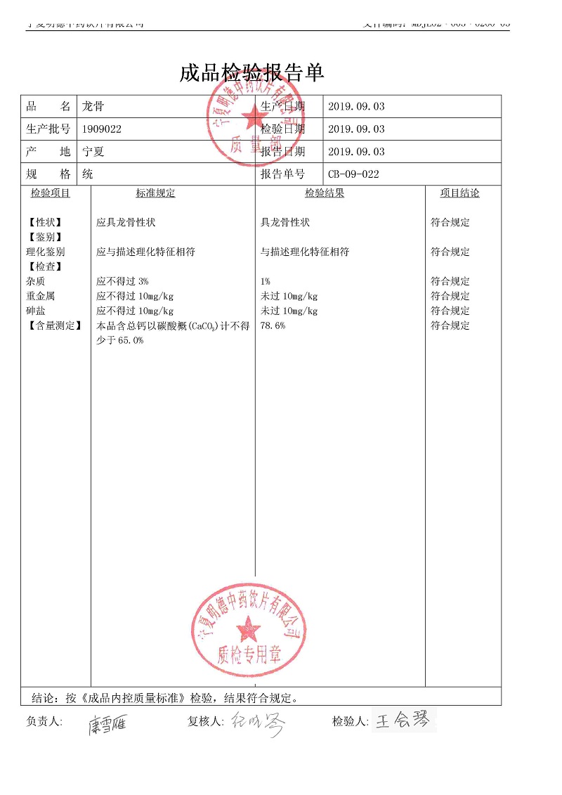 1909022龙骨.jpg