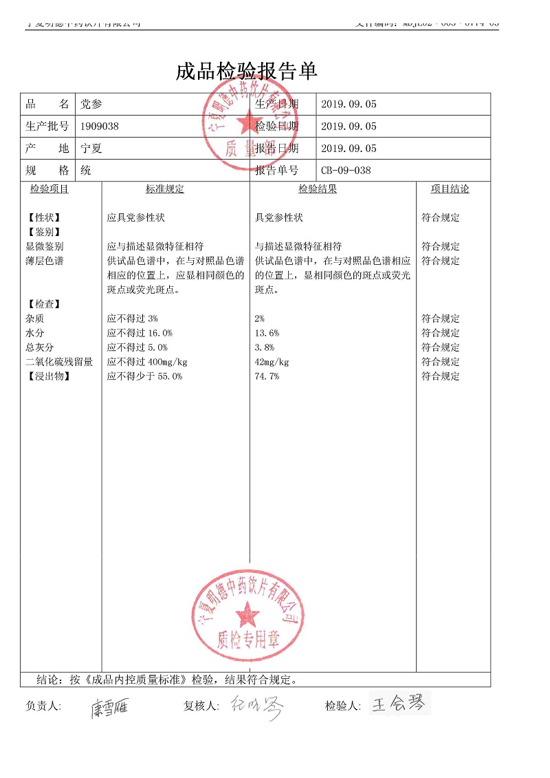 1909038党参.jpg