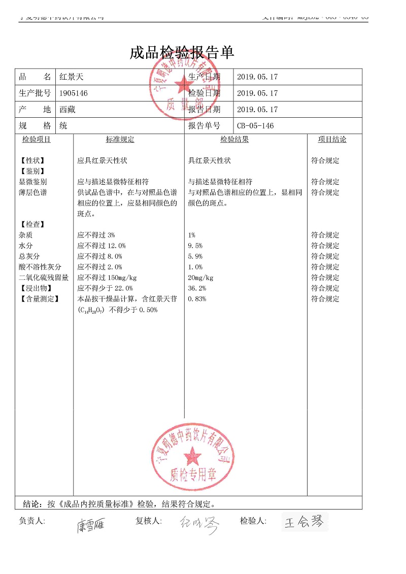 1905146红景天.jpg