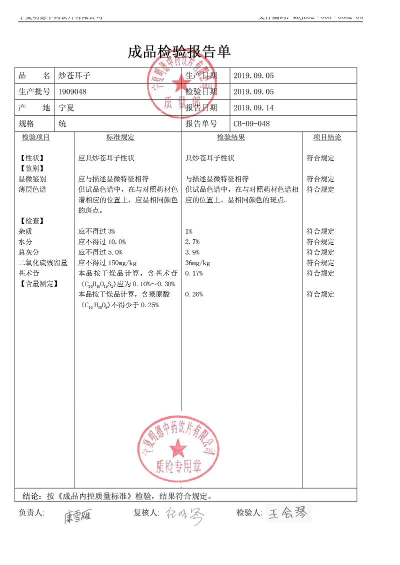 1909048炒苍耳子.jpg