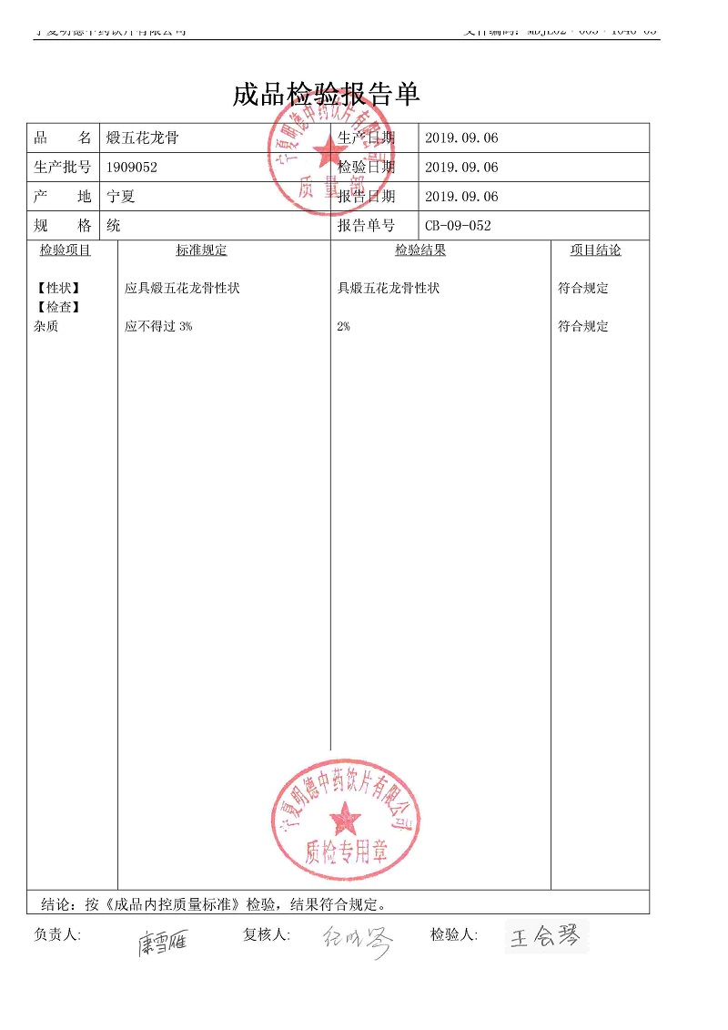 1909052煅五花龙骨.jpg