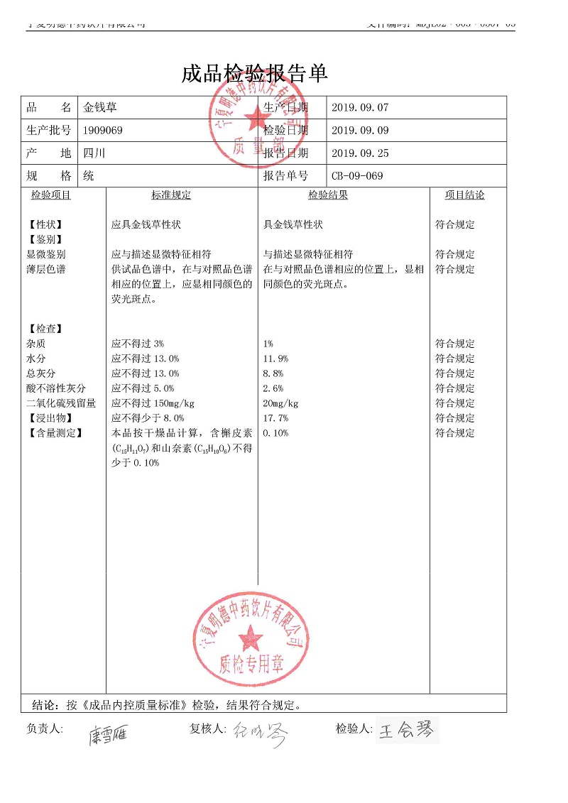 1909069金钱草.jpg