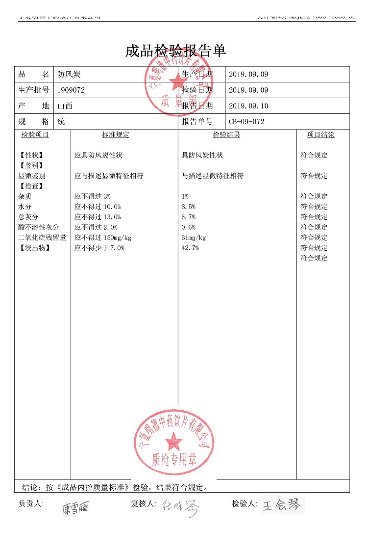 1909072防风炭.jpg