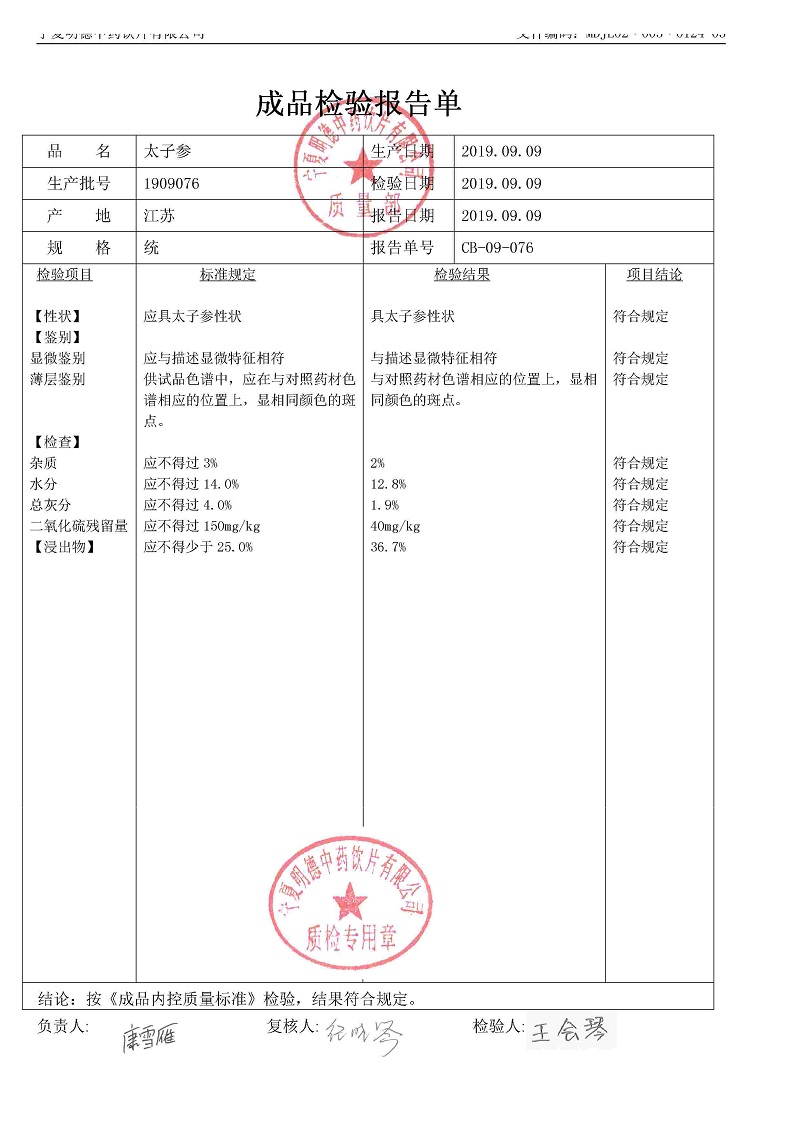 1909076太子参.jpg