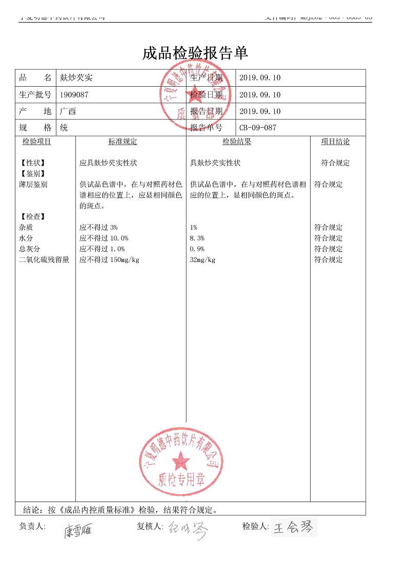 1909087麸炒芡实.jpg