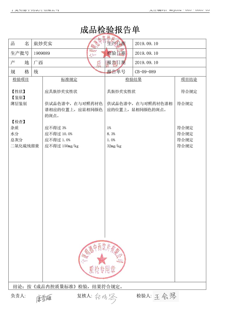 1909089麸炒芡实.jpg