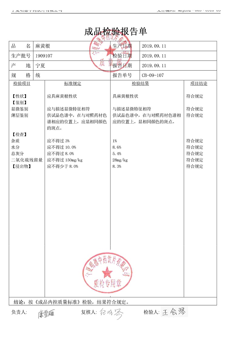 1909107麻黄根.jpg