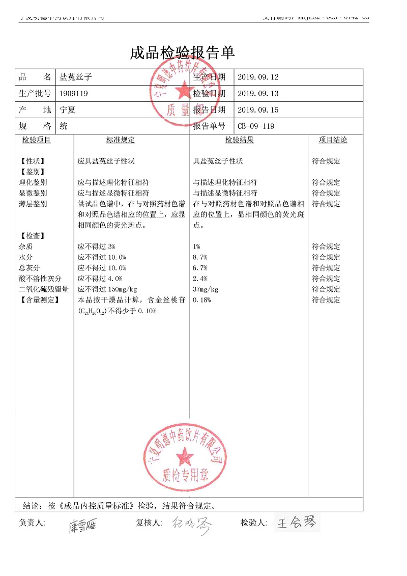 1909119盐菟丝子.jpg