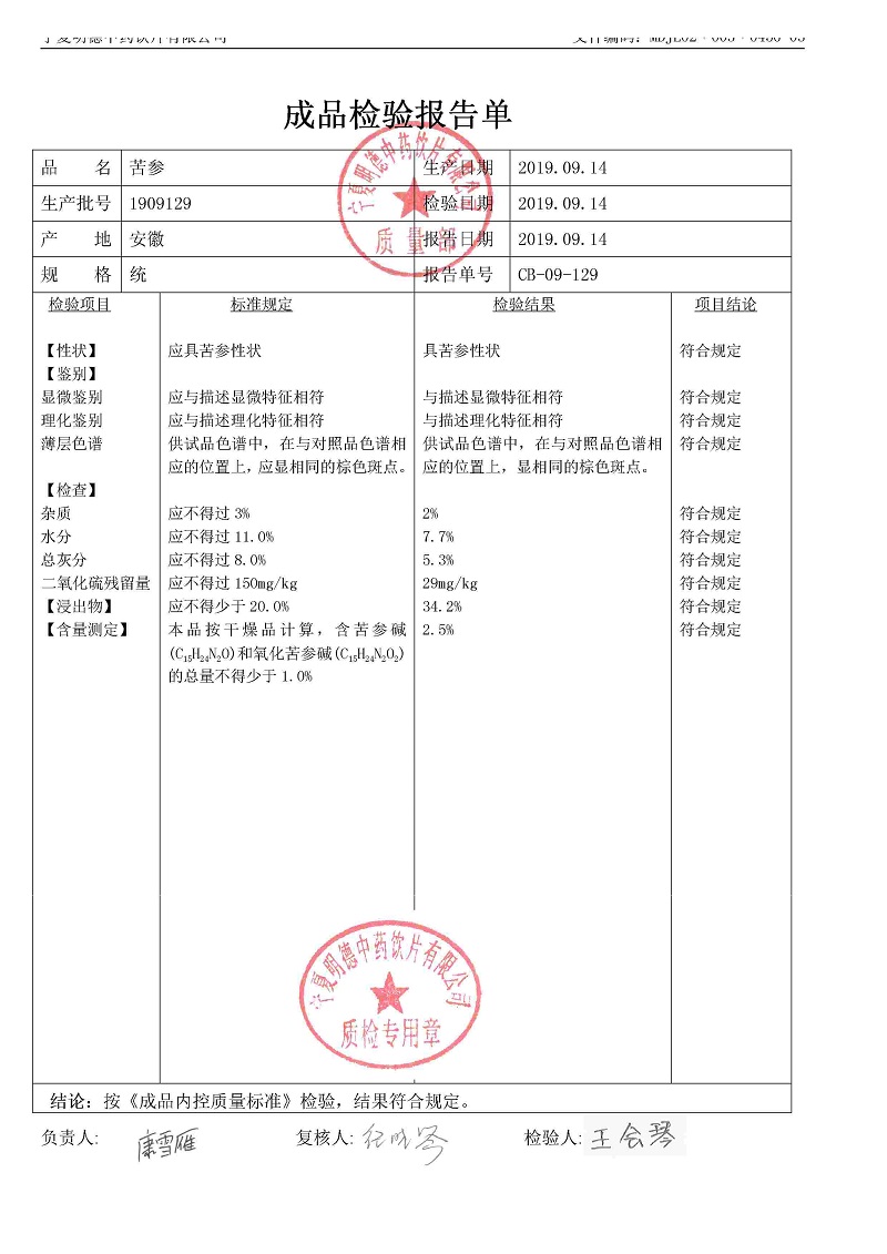 1909129苦参.jpg