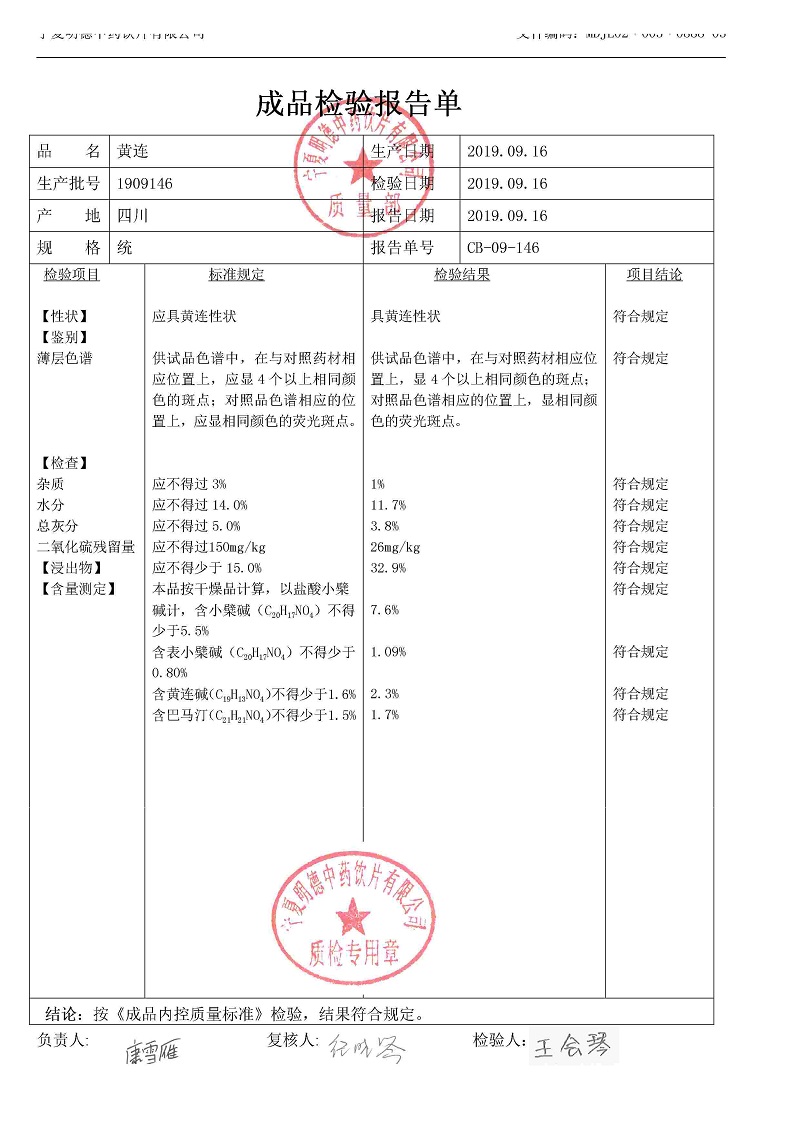 1909146黄连.jpg