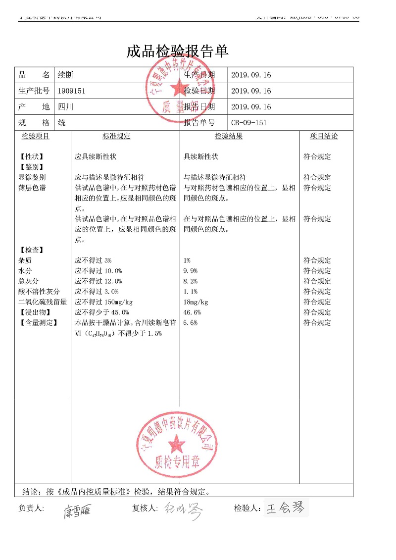 1909151续断.jpg
