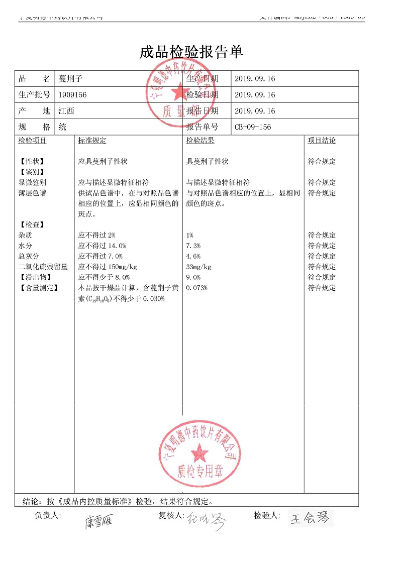 1909156蔓荆子.jpg