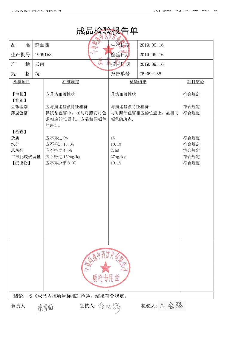 1909158鸡血藤.jpg