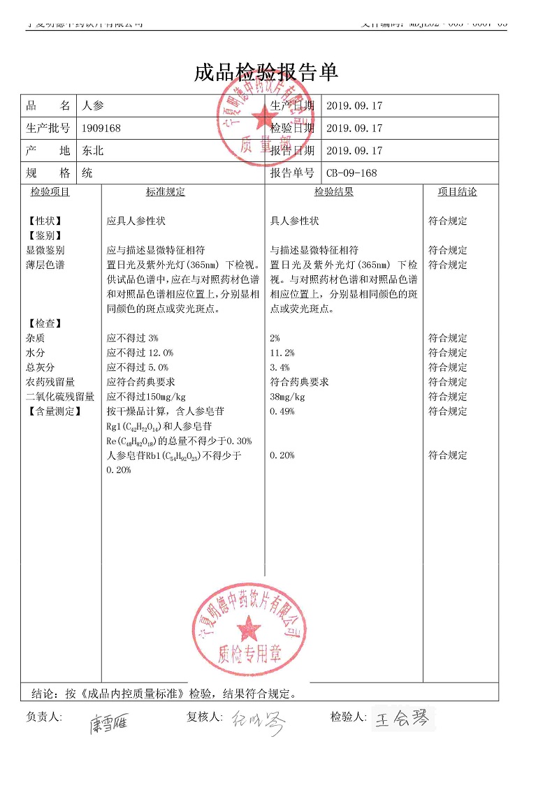 1909168人参.jpg
