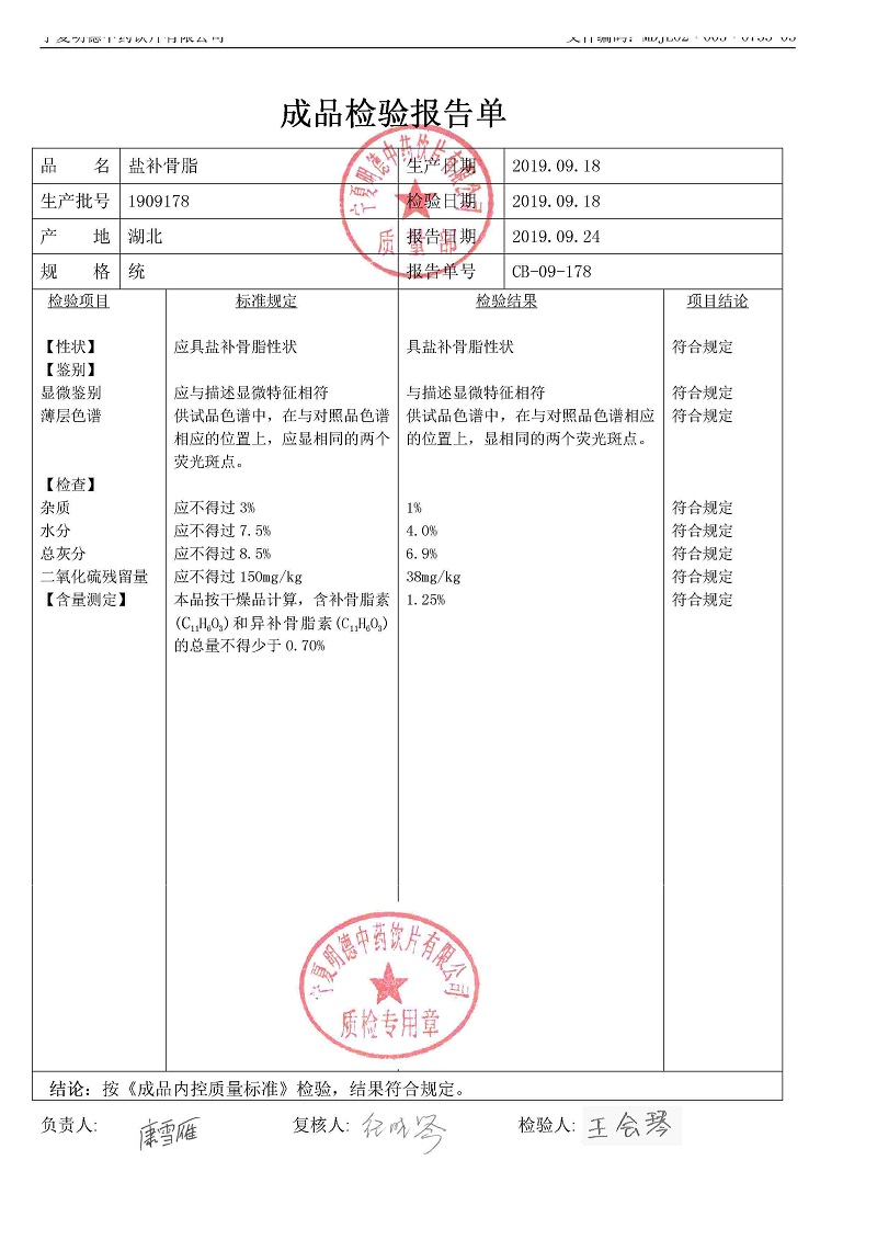 1909178盐补骨脂.jpg