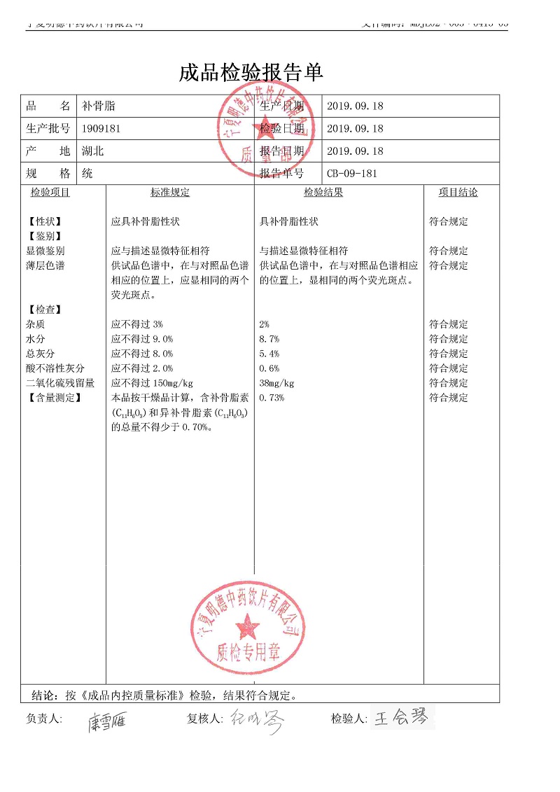 1909181补骨脂.jpg