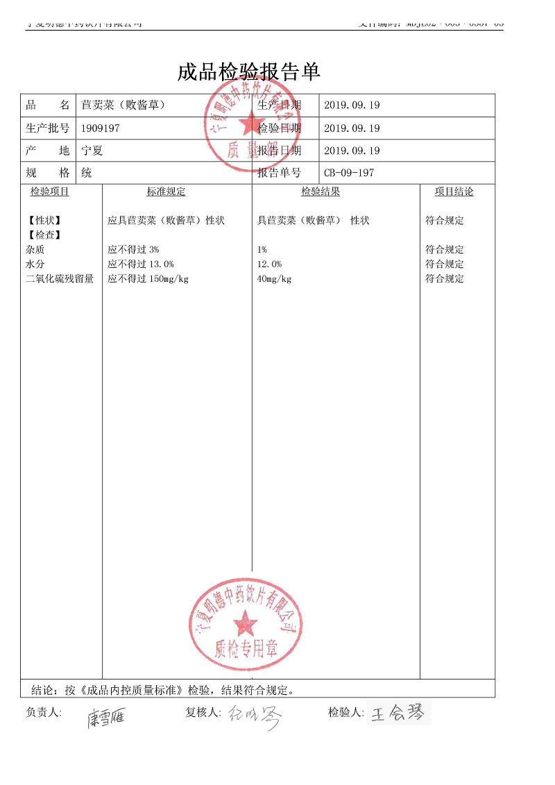 1909197苣荬菜（败酱草）.jpg