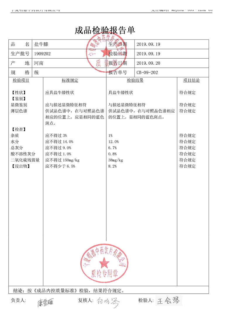 1909202盐牛膝.jpg