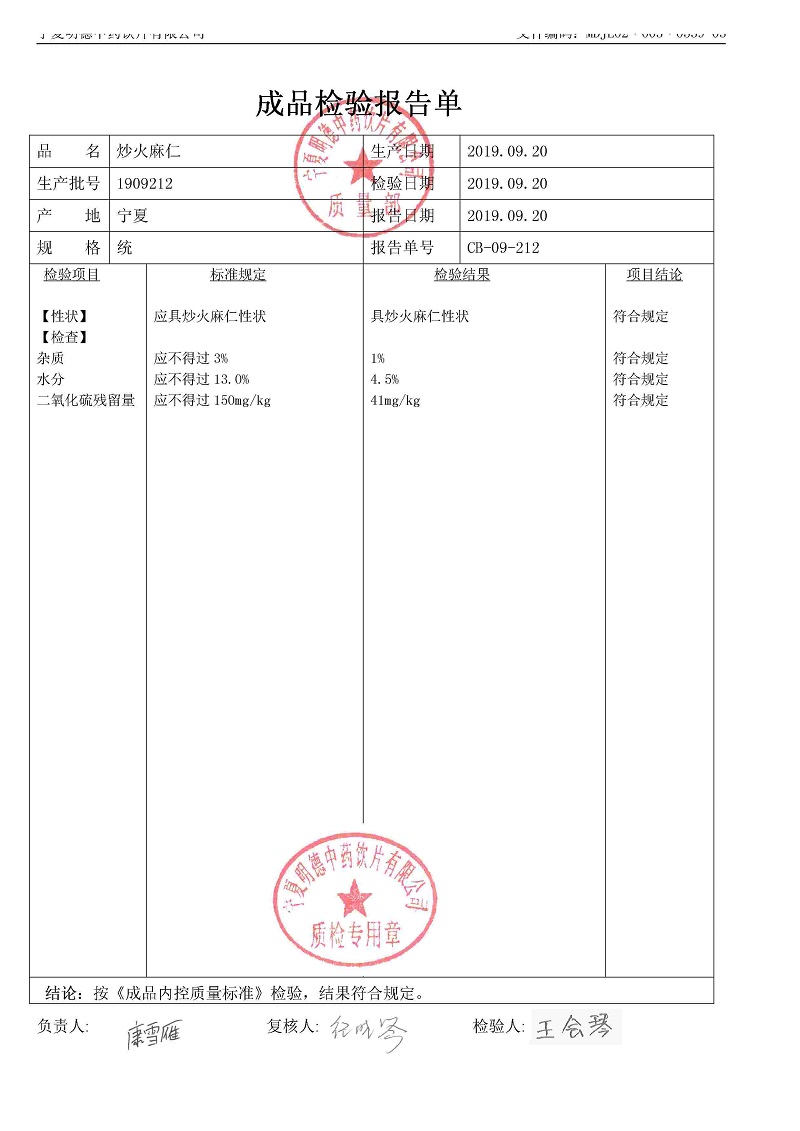 1909212炒火麻仁.jpg